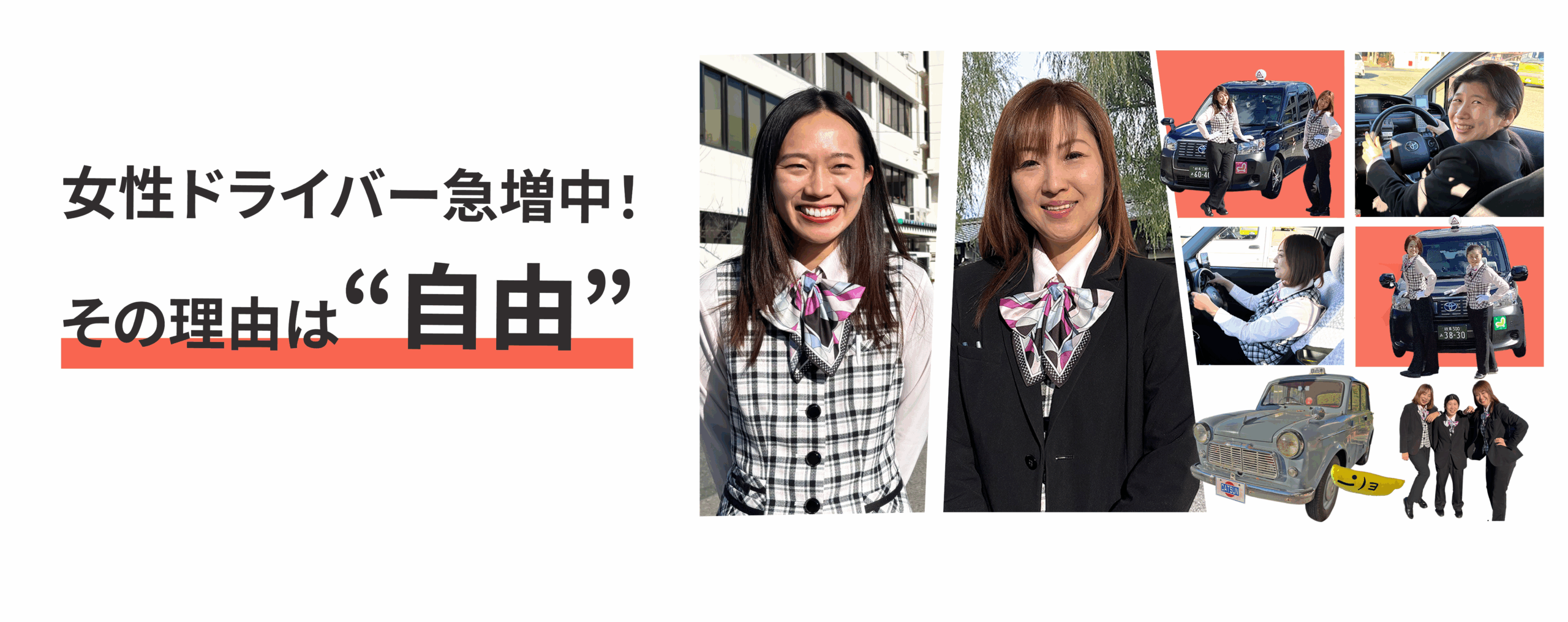 日本タクシー 女性採用